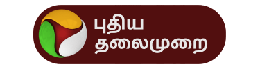 puthiyathalaimurai-logo